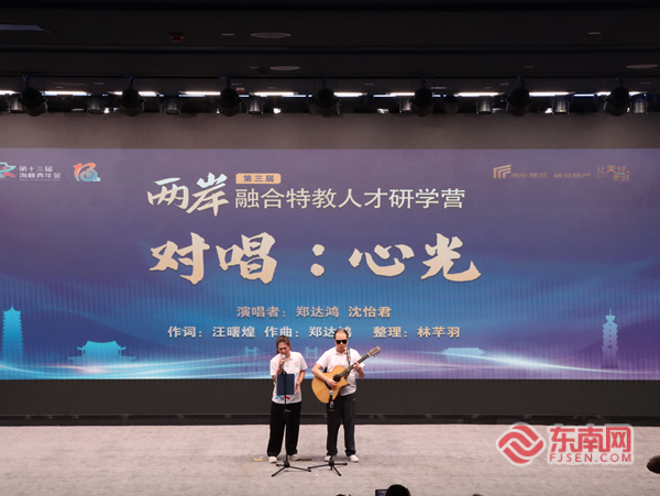 ky开元棋牌第三届两岸融合特教人才研学营